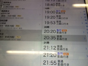 秩父鉄道の熊谷駅時刻表 【平日】