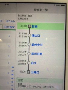 秩父影森2150