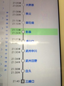 秩父影森2124