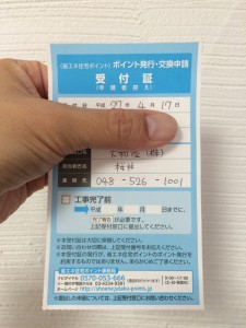 ２回目なので気分的にゆとりが持てました。無事受付完了。後は承認の連絡を待つのみです