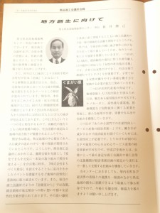 熊谷商工会議所会報６頁