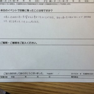 水素水が体内に良い影響がある事が大変よく分かりました。身体に悪い食べ物が多いので、自分自身にも　子供にもとてもよいと感じました。