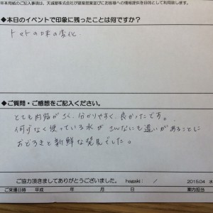 トマトの味の変化！とても内容がこく、分かりやすく良かったです。何気なく使っている水がこんなにも違いがあることにおどろきと新鮮な発見でした。