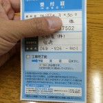 省エネ住宅ポイント申請 in 熊谷