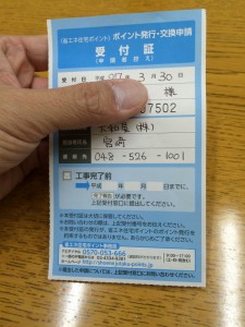 書類に不備なく無事受付完了。後は承認の連絡を待つのみです