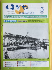 旧荒川大橋の歴史 くまがや会議所だより2015年5月号表紙