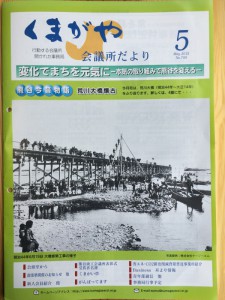 旧荒川大橋の歴史 くまがや会議所だより2015年5月号表紙