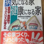 健康で住まうこと=自分と家族の幸せ