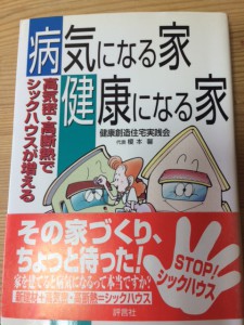 お家づくりをとことん勉強されたお客様からお借りした本です！