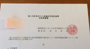 書類に不備なく、引受承諾書をいただきました