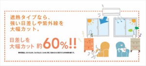 遮熱ガラスで、日差しを６０％カット！！