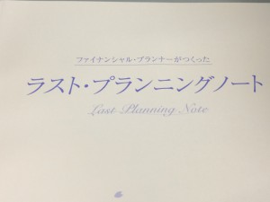 NPO法人　ら・し・さ　さんが発行しているノートです