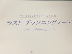 NPO法人　ら・し・さ　さんが発行しているノートです