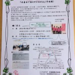 風のない冷暖房の家天城屋の健康セミナー明日開催します！