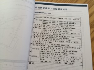 ここはどのような場所なのか？調査の敷地や周辺状況もチェックします