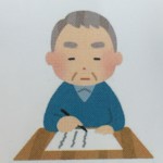 正しい遺言書 2015