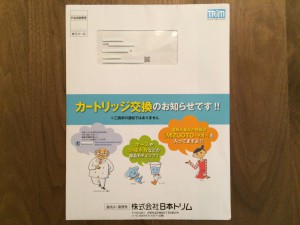 「カートリッジ交換」のお知らせが届きます。時期は、購入してから１１ヶ月後くらいです