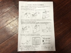 カートリッジ交換方法。イラスト付きで分かりやすく交換手順が記載されています