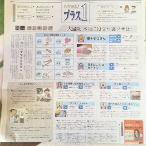 2015年12月5日　日経新聞　プラス１　より