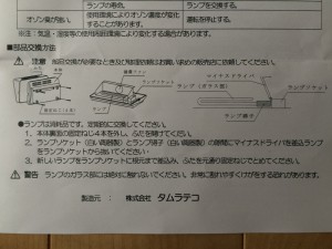 交換方法の説明書は、オゾン発生器の「箱の中」に入っています