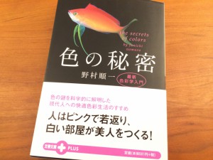 白い部屋が美人をつくる！そして、ピンクで若返るそうです