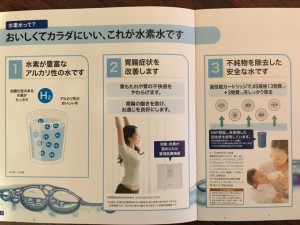 おいしくて　カラダにいい、これが水素水です！効果・効能が認められた管理医療機器なので安全・安心の浄水器なのです１