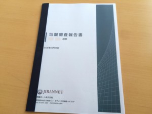 「地盤調査報告書」が届きました！