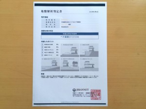 地盤調査に基づく「地盤解析判定書」です