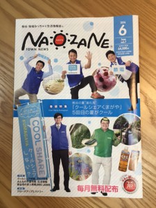 NAKOZANE　６月号発行