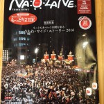 ＮＡＯＺＡＮＥ　７月号発刊！