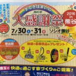 2016　大感謝祭　in 熊谷　