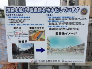 前面道路は、これから整備が行われることになっています