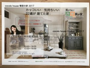 ２２歳が建てた家