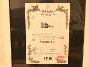 『風のない冷暖房の家』は、天城屋株式会社の登録商標です