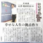 埼玉新聞に掲載「天城屋」