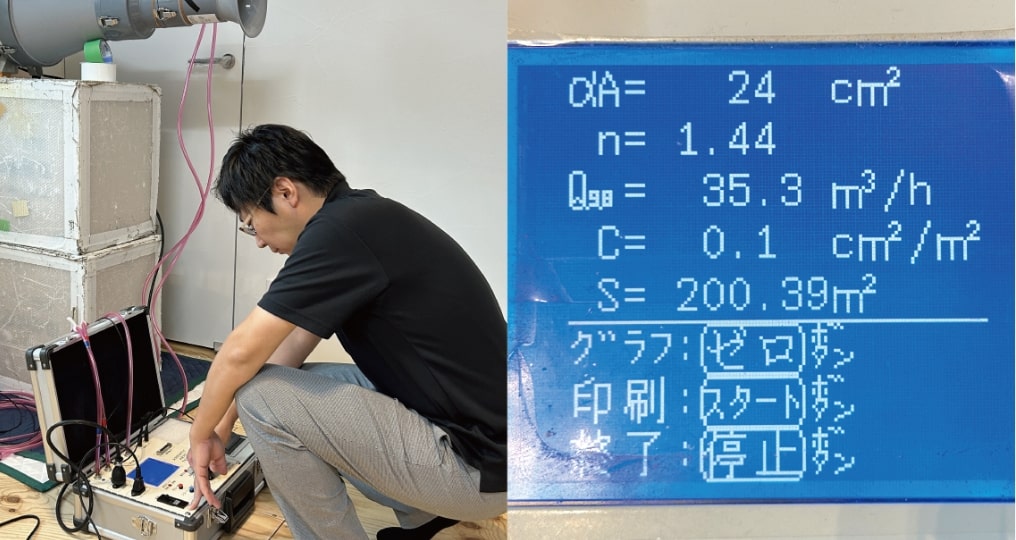 気密測定の様子