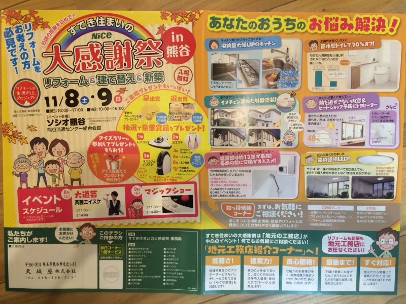 恒例の「大感謝祭」