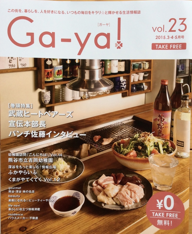 Ga-ya! vol.23　に掲載されました！