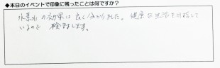 水素水の効果は良く分かりました。健康な生活を目指しているので、検討します。