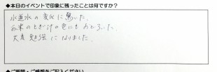 水道水の変化に驚いた。お米のとぎ汁の色にもおどろいた。大変勉強になりました。