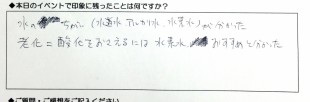 水のちがい（水道水、アルカリ水、水素水）が分かった。老化＝酸化をおさえるには水素水おすすめと分かった