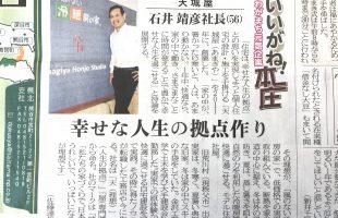 埼玉新聞に掲載「天城屋」