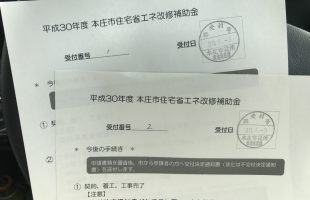 本庄市「住宅省エネ改修」補助金