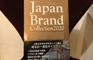 Japan Brand コレクション2020