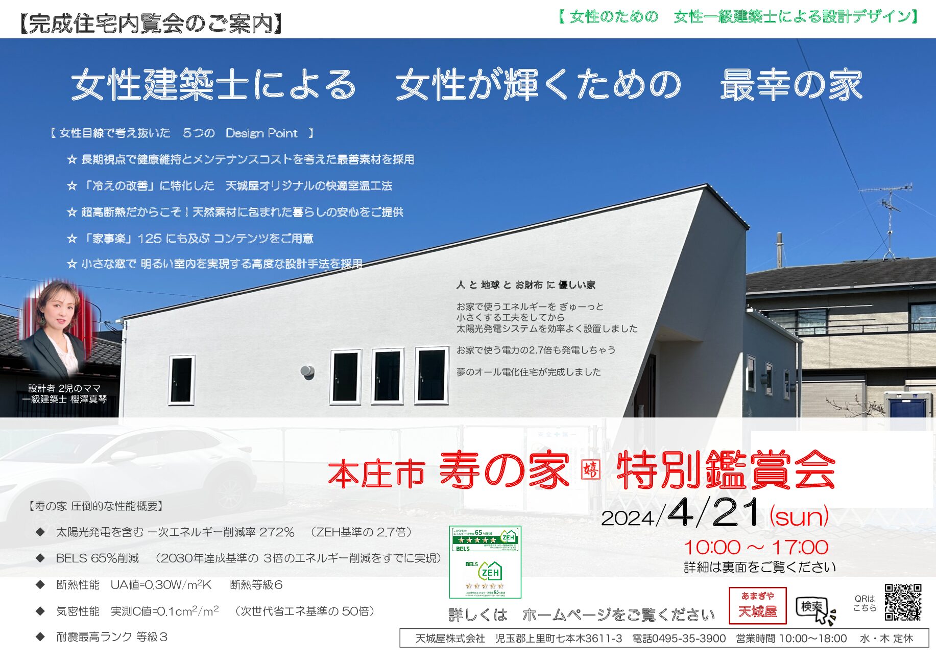 本庄市【寿の家】完成見学会 ご案内