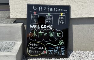 御礼【本庄の家II 鑑賞会】