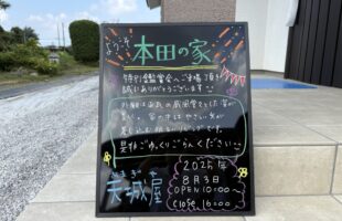 御礼【本田の家 鑑賞会】